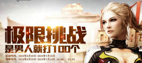 CF穿越火线极限挑战活动介绍与网址 赢永久龙鳞