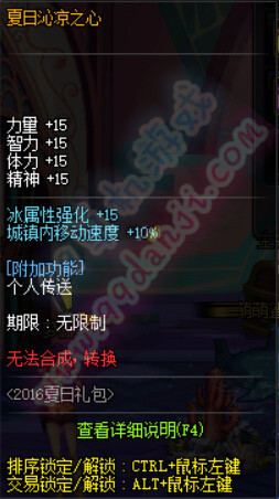 DNF夏日沁凉之心光环怎么得 夏日沁凉之心属性外观