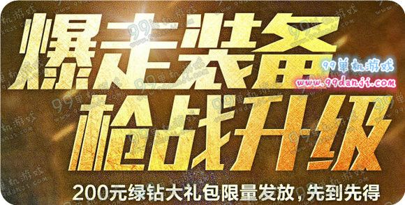 CF暴走装备战枪升级活动地址 冲绿钻送M4A1百合