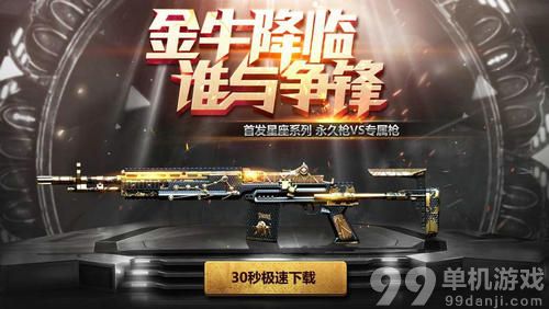 CF穿越火线金牛降临谁与争锋活动介绍与网址