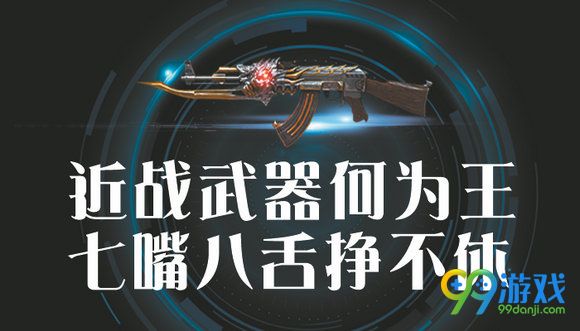 cf近战武器何为王七嘴八舌争不休活动地址送Barrett苍龙