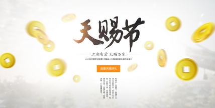 天涯明月刀天赐节活动送礼包外装好礼 活动介绍