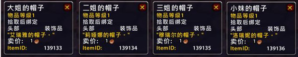 魔兽世界7.0新增女巫帽 7.0魔法四姐妹幻化帽子图鉴