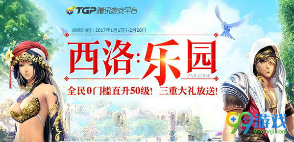 剑灵西洛乐园活动网址 全民0门槛送50直升券