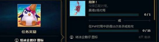 LOL结冰企鹅仔图标怎么得 结冰企鹅仔图标获取攻略