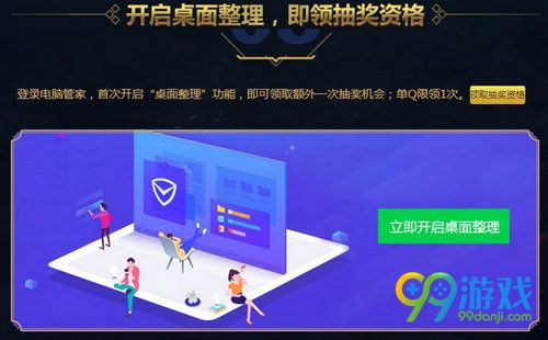 LOL电脑管家感恩嘉年华活动网址 11月17日-30日抽永久皮肤