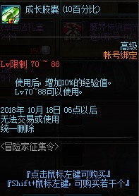 DNF2018国庆节冒险家征集令活动有什么奖励 2018DNF国庆节冒险家征集令活动奖励一览