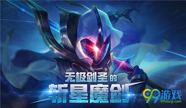 LOL无极剑圣的斩星魔刃活动能开出什么 LOL无极剑圣的斩星魔刃活动开出内容介绍