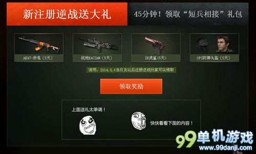 逆战新注册送好礼·TGP加速额外送活动25日截止