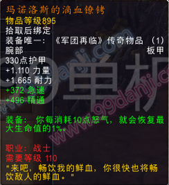 魔兽世界7.0战士三系专精橙色装备散件属性汇总