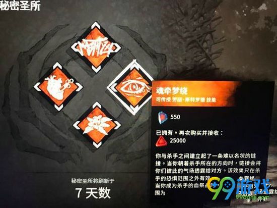 黎明杀机秘密圣所1月11日技能是什么 1月11日技能图文