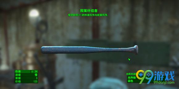 辐射4远港惊魂DLC特殊武器怎么获得 特殊武器有哪些