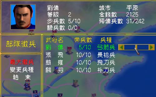 《三国群英传1》武将组合推荐