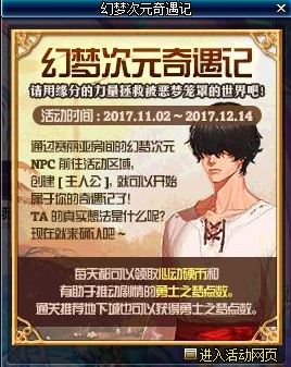 DNF幻梦次元奇遇记活动怎么玩 幻梦次元奇遇记奖励