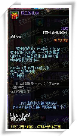 DNF猴王的礼物怎么获得 猴王的礼物能开出什么