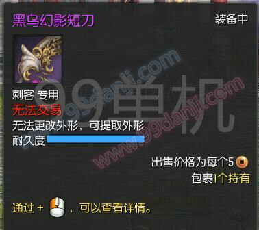 剑灵黑乌幻影短刀怎么获得 黑乌幻影短刀外观图