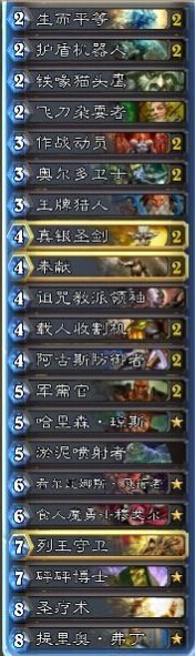 炉石传说防斩杀动员圣骑士卡组分享 专克猎人