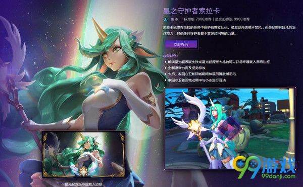 LOL星之守护者皮肤购买地址在哪 LOL星之守护者皮肤购买地址