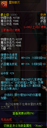 DNF圣职者90级SS武器属性 国服圣职者90级SS武器图