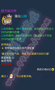 剑灵破天秘功牌属性怎么样 破天秘功牌全职业属性一览