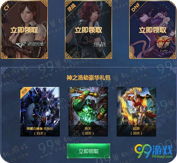 神之浩劫玩着玩着就拿了大礼包活动地址 送CF/DNF礼包