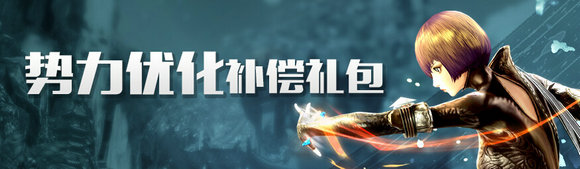 剑灵5月23日势力优化补偿礼包活动地址送改名卡
