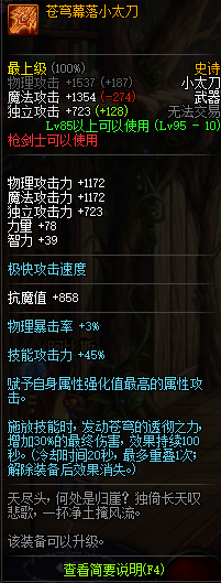 地下城与勇士95史诗武器枪剑士篇 DNF枪剑士95史诗武器属性介绍