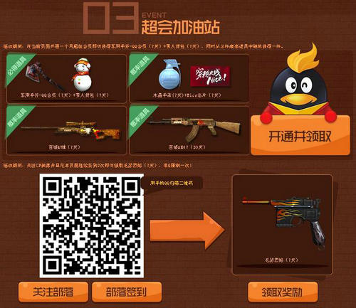 CF2015百城联赛秋季赛抽奖活动介绍与网址
