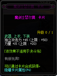 地下城与勇士95版本新增附魔卡片一览 DNF95版本新增附魔卡片属性详情