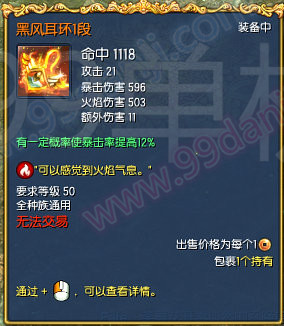 剑灵黑风耳环怎么获得 黑风耳环1-12段属性一览