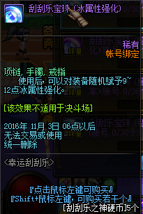DNF2016刮刮乐贩卖机出售什么 刮刮乐贩卖机奖励汇总