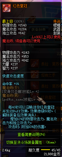 DNF国服魔法师90级传说武器属性