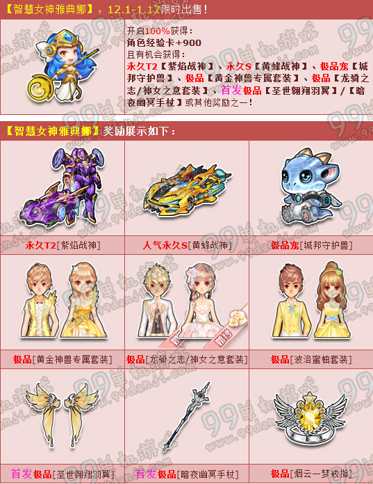 QQ飞车开智慧女神得永久T2紫焰战神活动详情