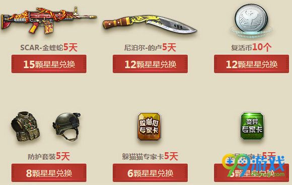 逆战王牌赏金令活动地址 做任务兑换180天极品武器