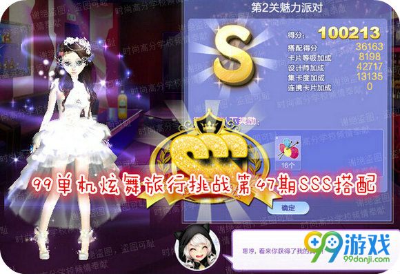 QQ炫舞旅行挑战第47期SSS高分搭配攻略 第1-10关分享