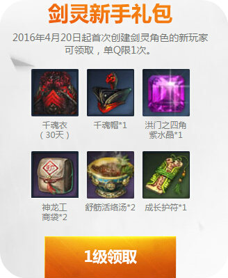 剑灵混合理论两周年大礼送不停活动地址奖励一览
