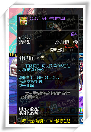 DNF永久红毛小猴怎么获得 永久2016红毛小猴获得方法