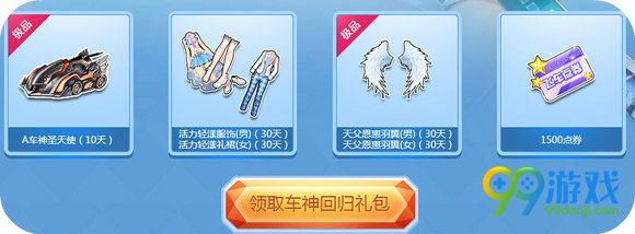 QQ飞车车神回归乐翻天活动地址 签到送1/3/7日礼包