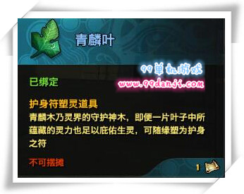 天谕青麟叶怎么获得 青麟叶掉落位置说明