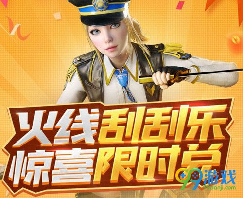 CF火线刮刮乐惊喜限时兑活动网址 心悦特权积分换道具