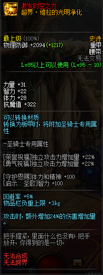 DNF95史诗重甲防具属性详情 DNF95史诗重甲防具套装效果一览