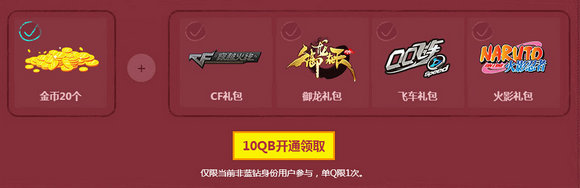 CF蓝钻宝宝成长季活动地址 蓝钻用户送大礼