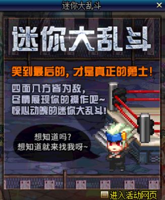 DNF迷你大乱斗活动怎么玩 DNF迷你大乱斗奖励有哪些