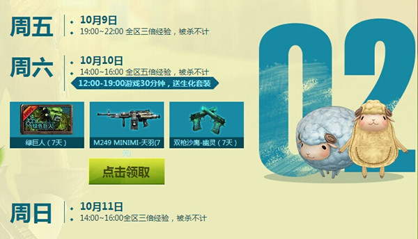 CF十月周末痛快玩活动 CF十月周末痛快玩活动网址