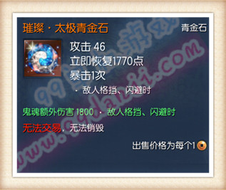 剑灵璀璨太极青金石怎么得 属性怎么样一览