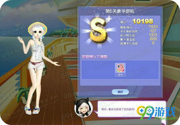 QQ炫舞旅行挑战第67期第6关豪华游轮SSS搭配图示