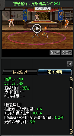 dnf奶妈二觉技能图文介绍 dnf奶妈二觉技能解析