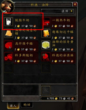 魔兽世界7.0脱脂牛奶在哪买 神器金钟罩吸收不掉血道具