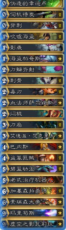 炉石传说冰封王座狂野模式dk蓝龙贼卡组分享
