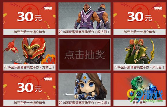 dota2参与用户调查送2016国际邀请赛英雄手办活动